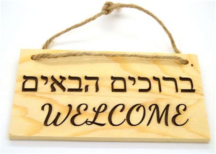 Discoveries From "Welcome In Hebrew"
